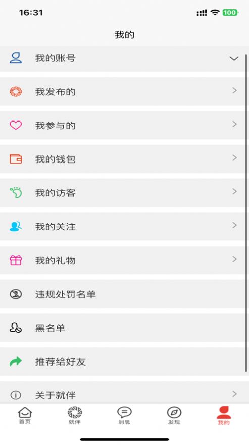 就伴