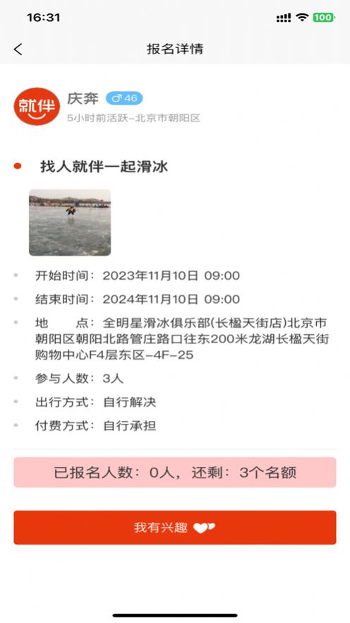 就伴