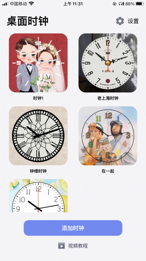大大时钟安卓版