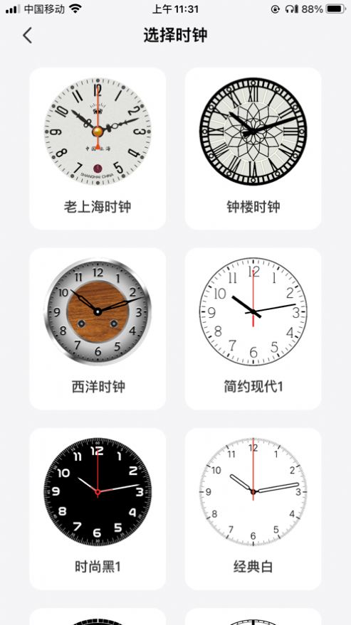 大大时钟安卓版