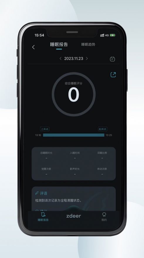 左点睡眠