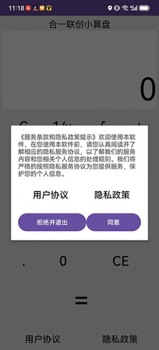合一联创小算盘软件