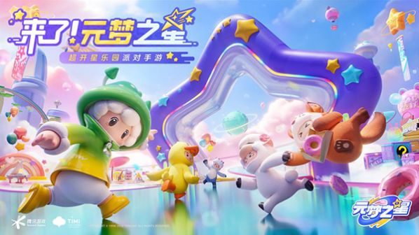 元梦之星画质助手下载安装