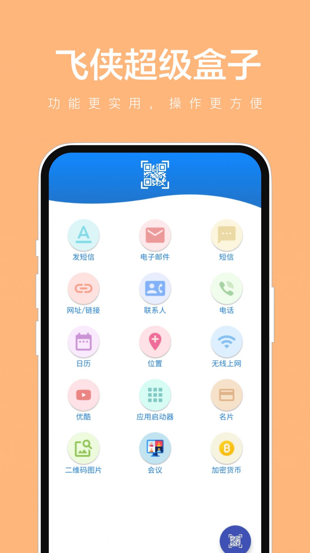 飞侠超级盒子软件