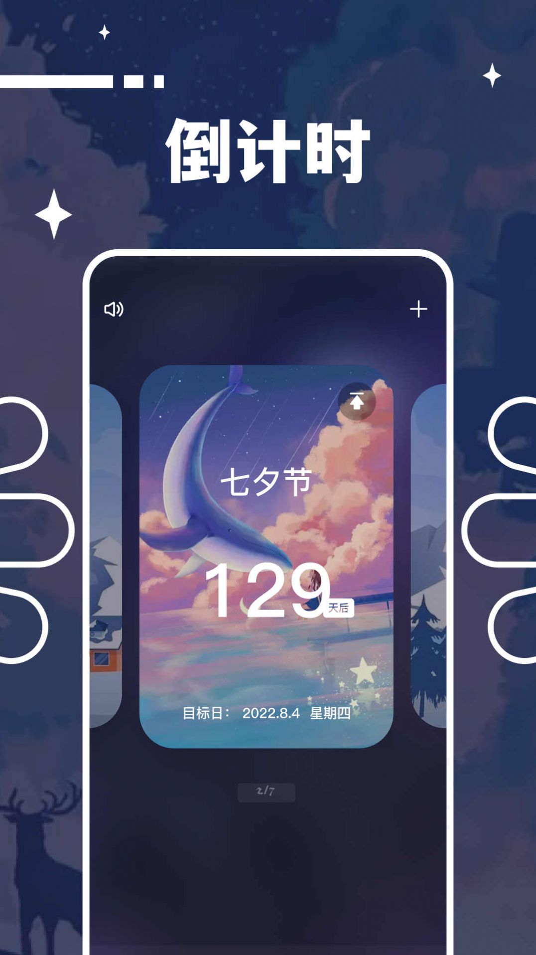 计时纪念日软件
