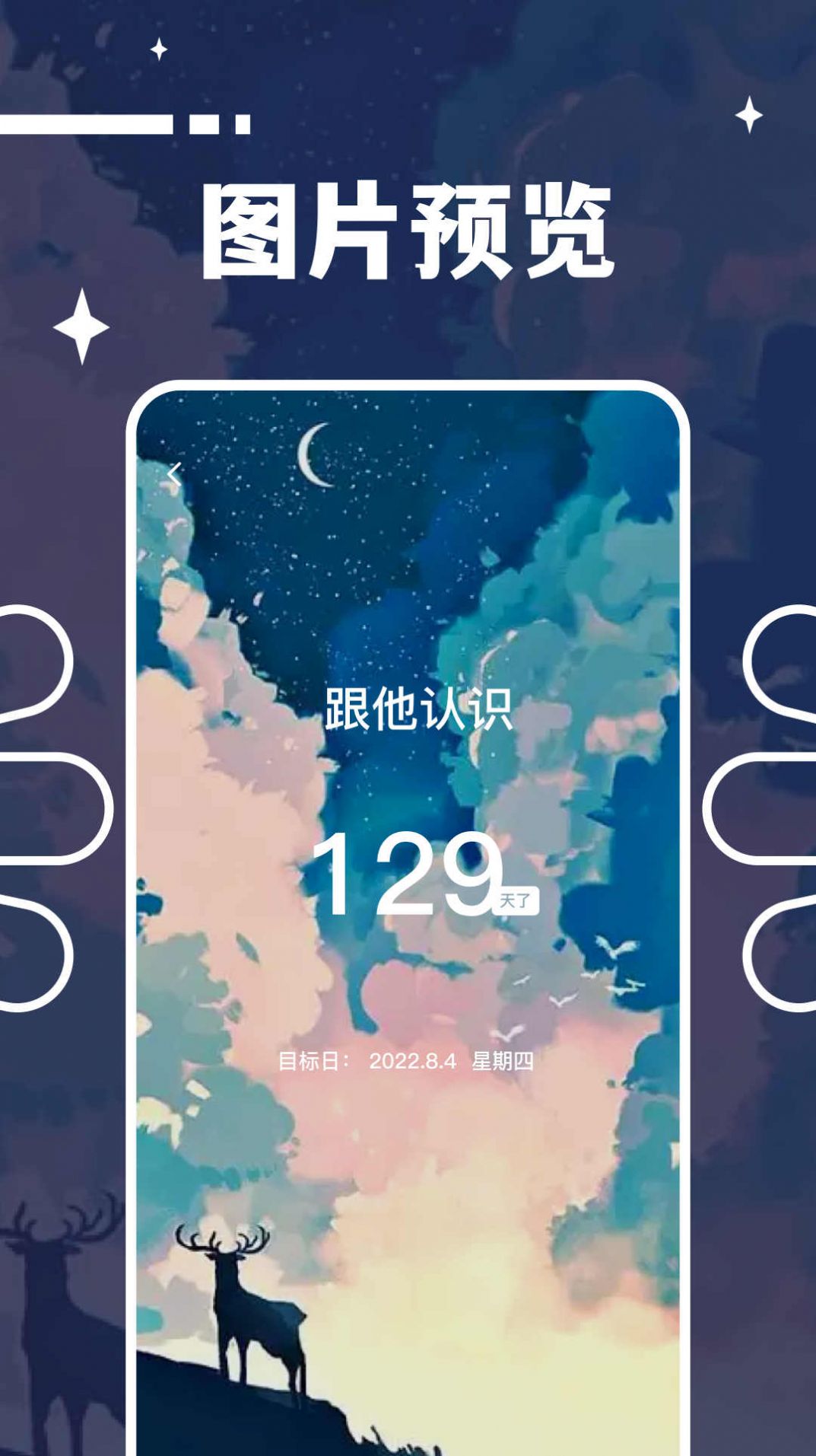 计时纪念日软件