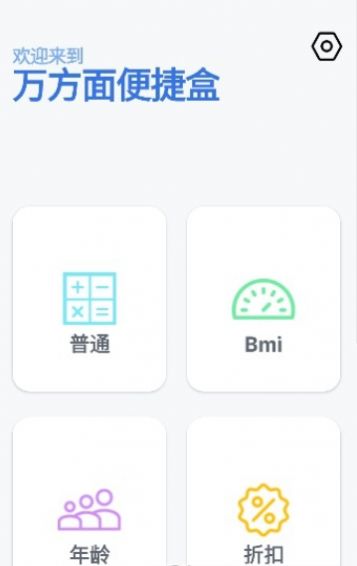 万方面便捷盒