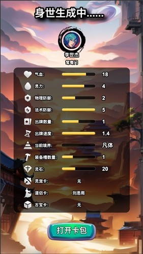 修仙牌无限金币版