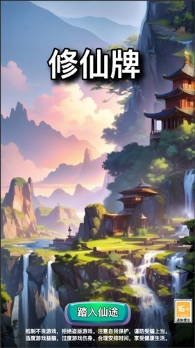 修仙牌无限金币版