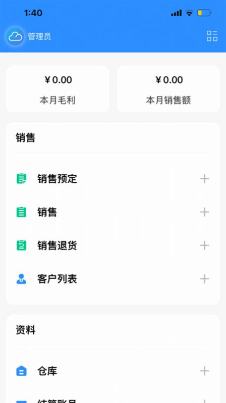企云记进销存