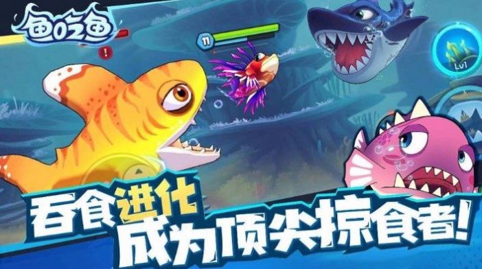 深海大鱼吃小鱼游戏
