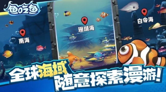 深海大鱼吃小鱼游戏