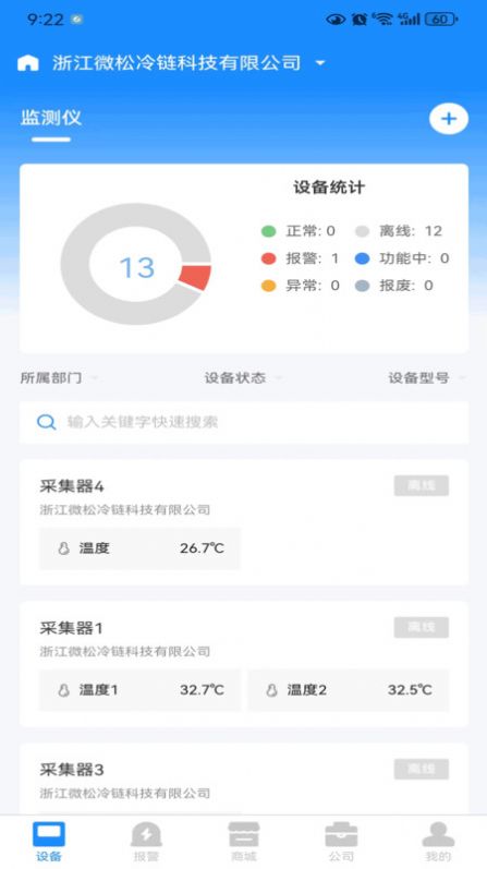 冷链汇监管