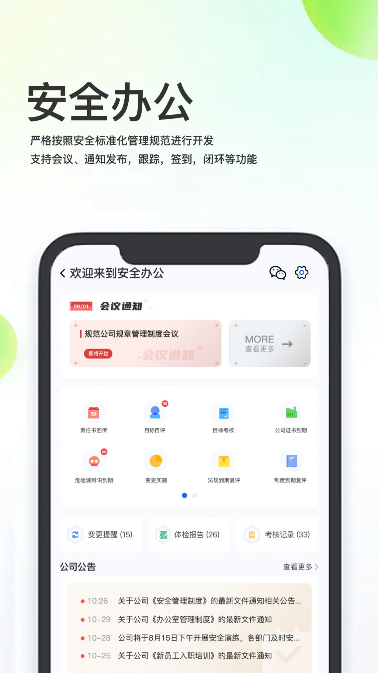 化工安全信息化管理平台系统软件