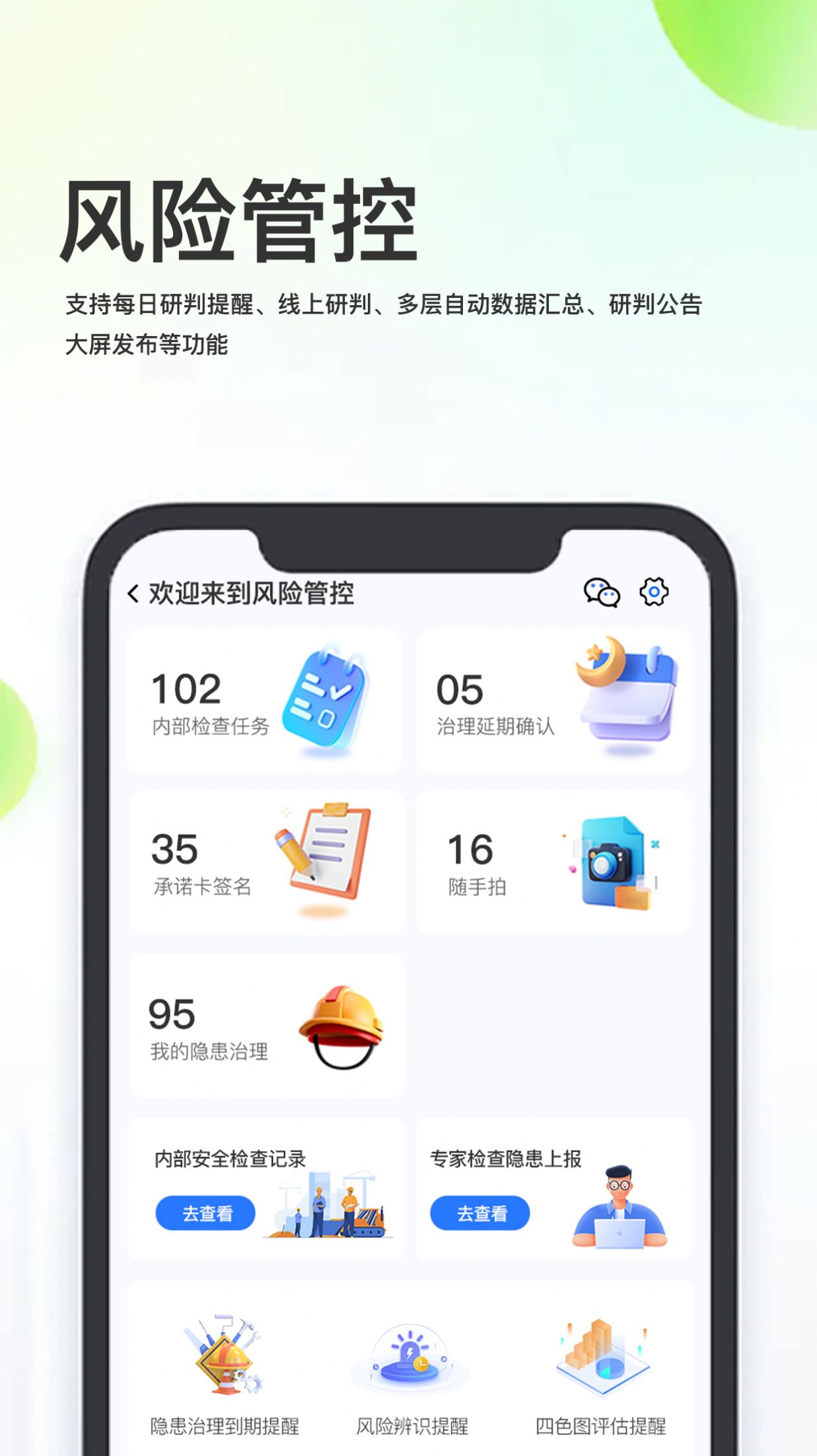 化工安全信息化管理平台系统软件