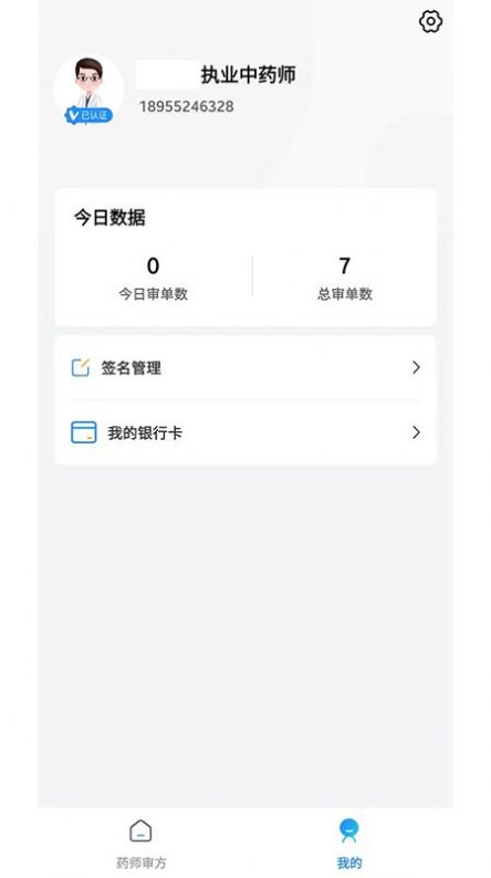 建标医师端