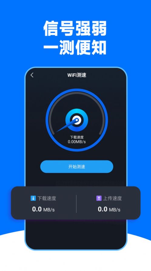 WiFi王能钥匙