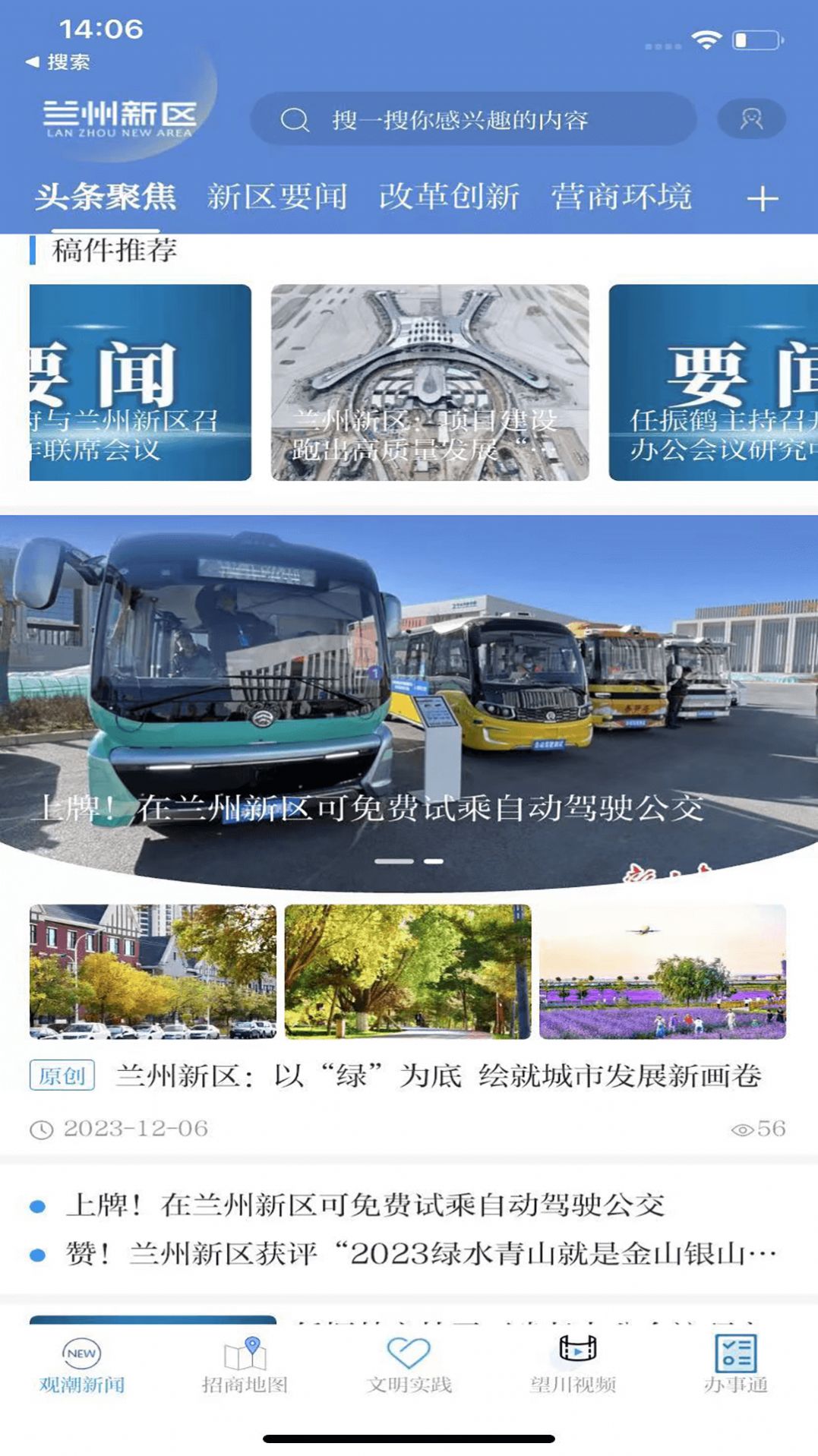 兰州新区