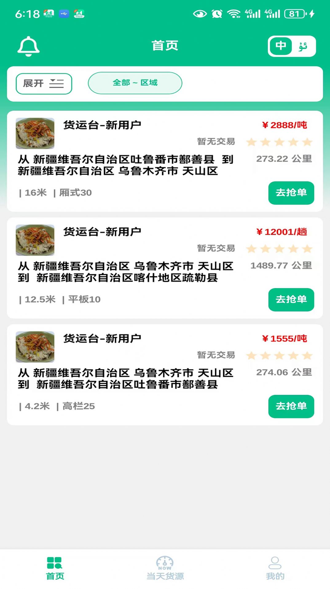 货运台司机安卓版