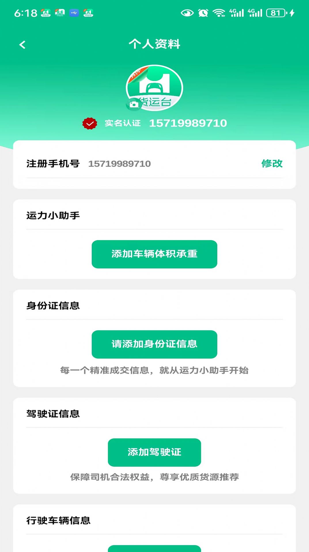 货运台司机安卓版