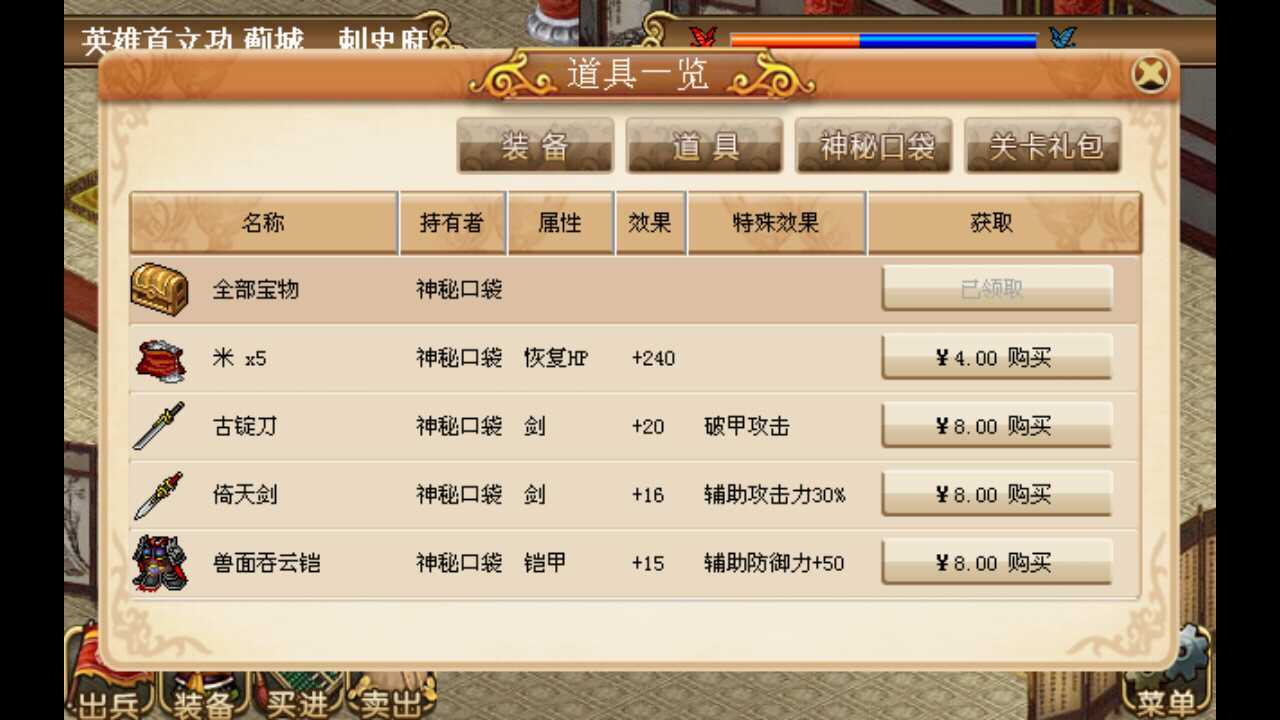圣三国蜀汉传内购破解版