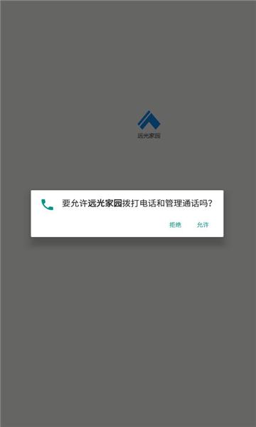 远光家园
