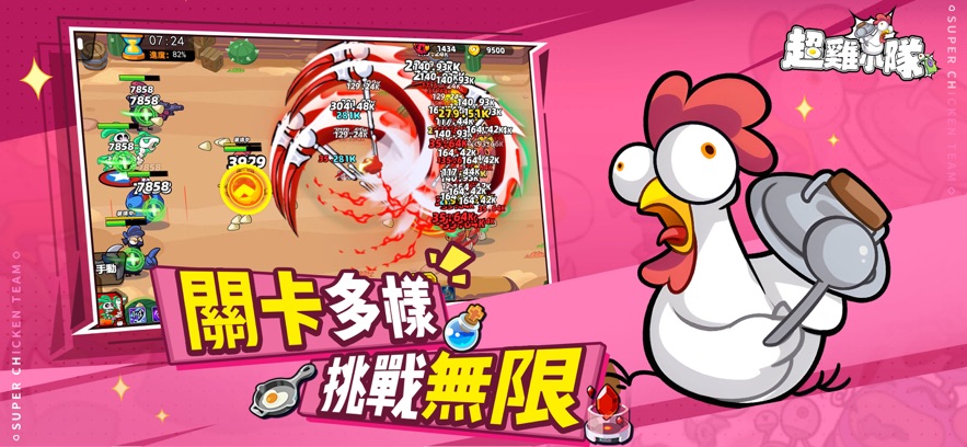 超鸡小队游戏