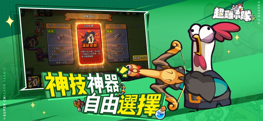 超鸡小队游戏