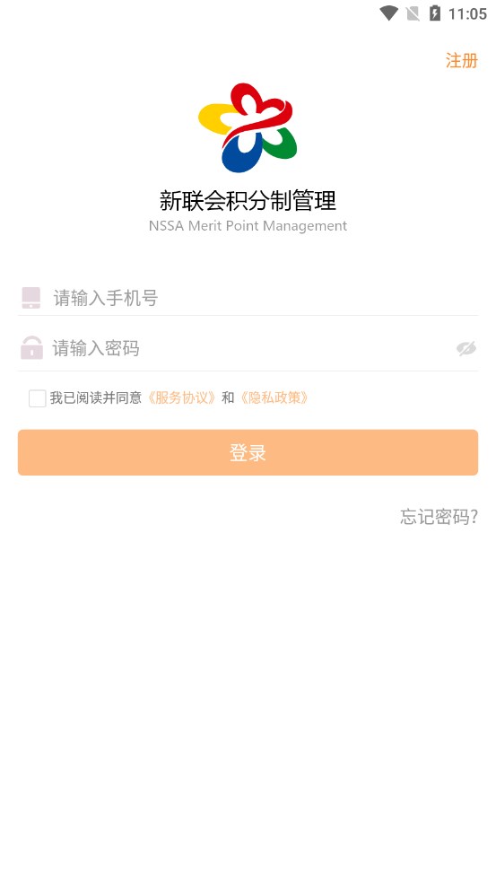 新联会积分制