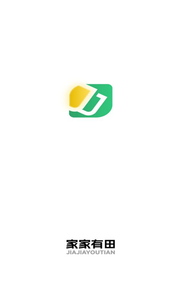家家有田