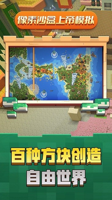 像素沙盒上帝模拟手机版