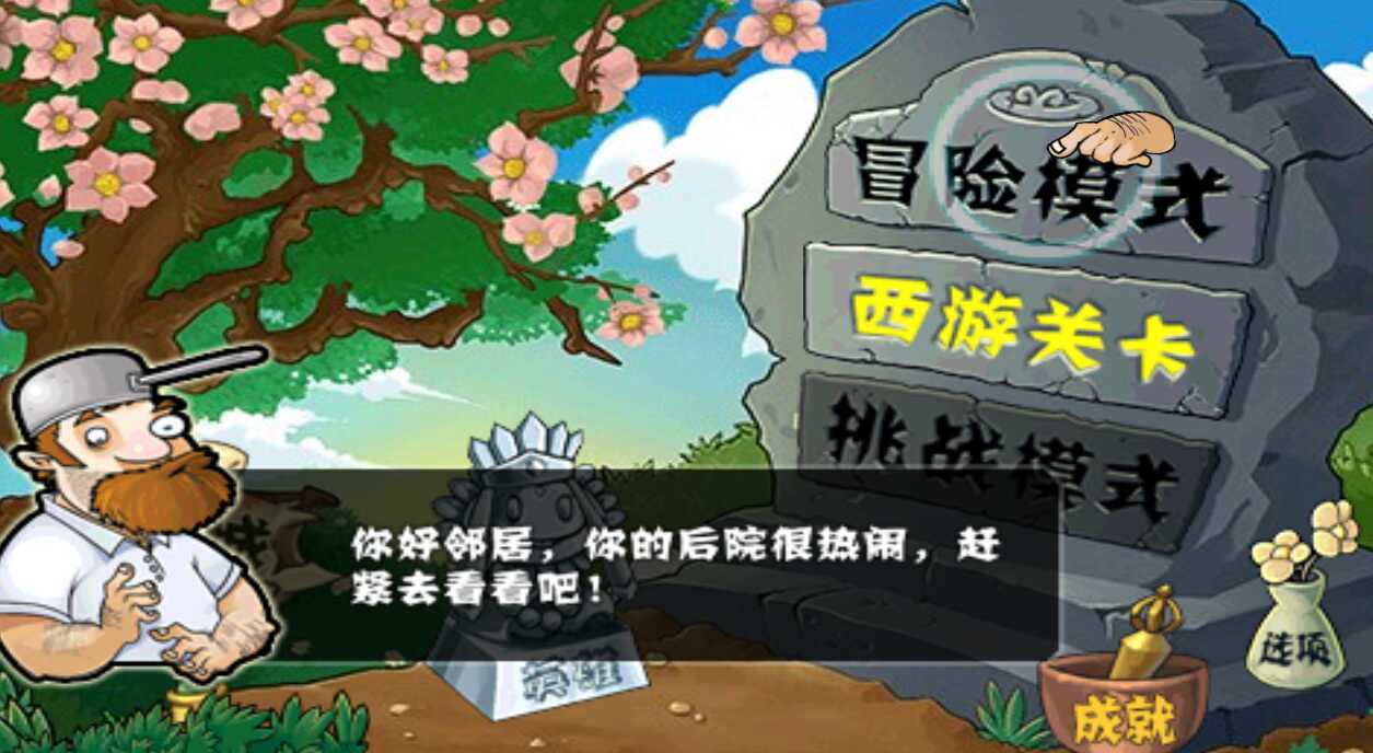 植物大战僵尸无尽版破解版无限钻石
