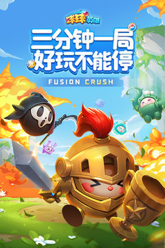球球英雄手机版