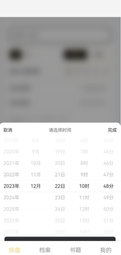 鬼谷八字