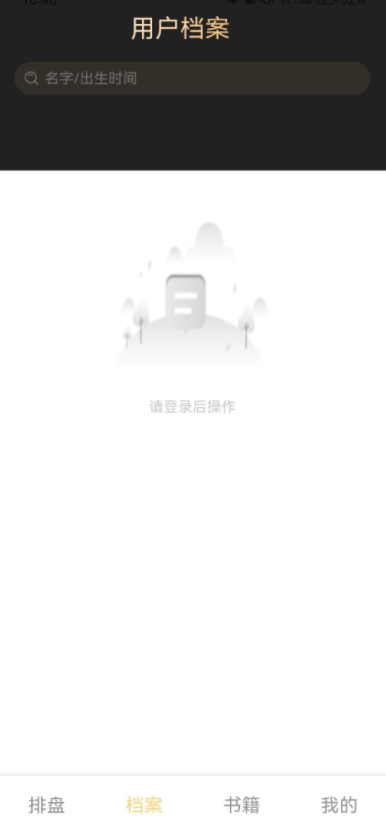 鬼谷八字