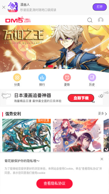 看日漫