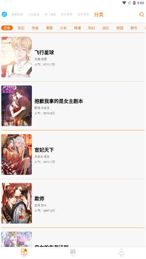 好漫6正版