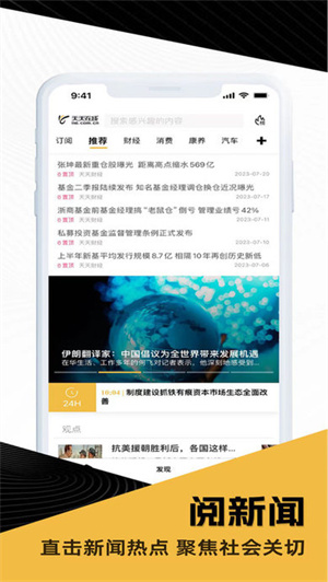 天天在线app