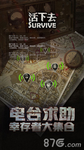 活下去安卓版