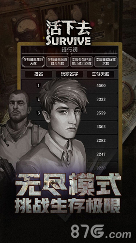 活下去安卓版