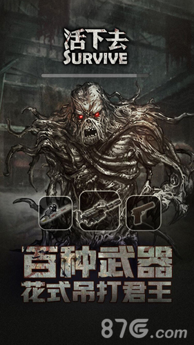 活下去安卓版
