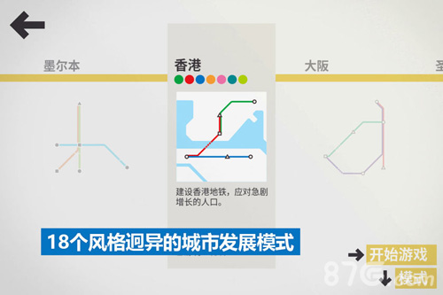 模拟地铁中文版