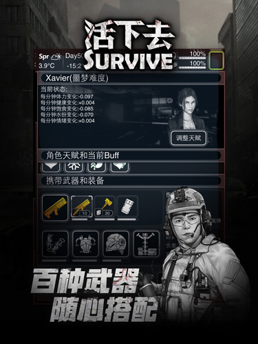 活下去QQ渠道服