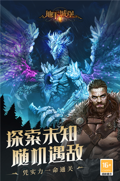 地下城堡2oppo版