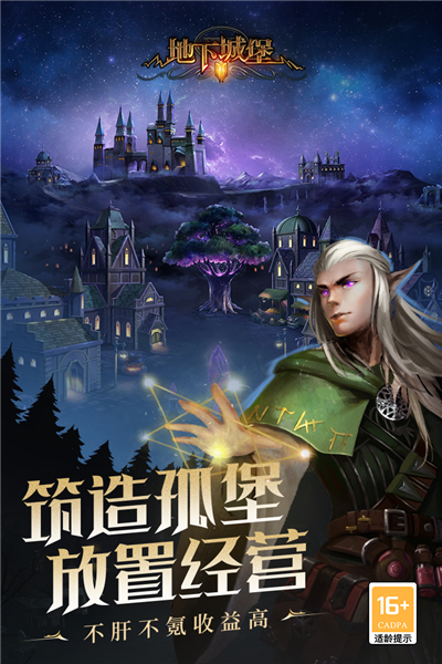 地下城堡2oppo版
