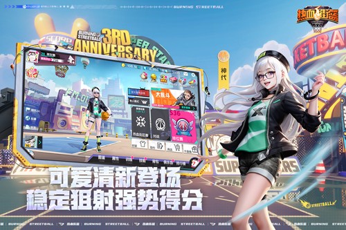 热血街篮魅族服