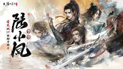 天涯明月刀腾讯版