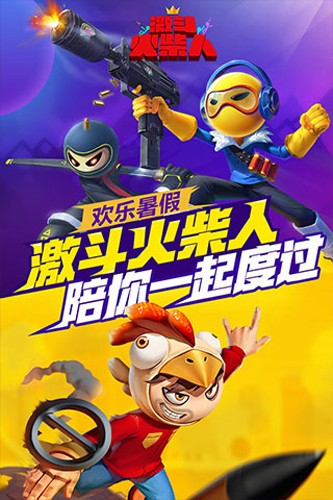 激斗火柴人官方正版