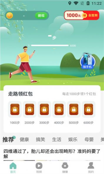 欢乐步多多红包版