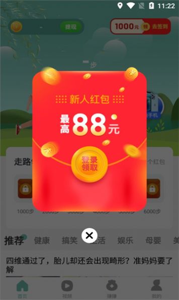 欢乐步多多红包版